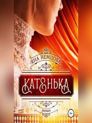 cover image of Катенька